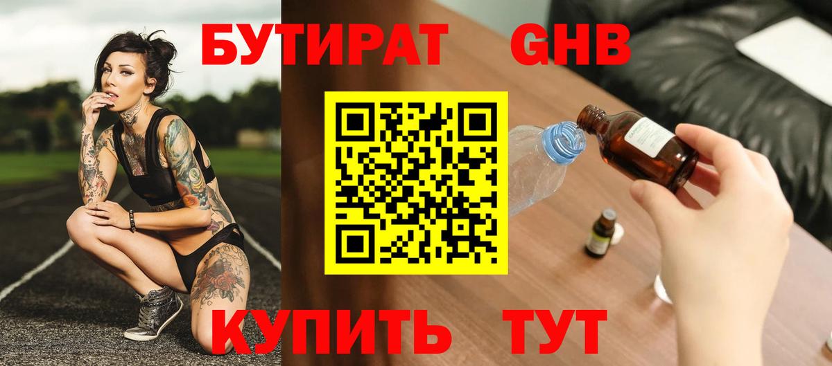 Кириши  Бутират бутандиол  Вход с VPN 