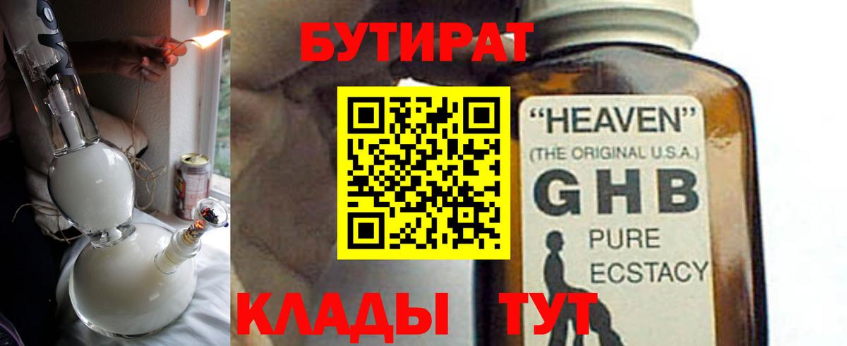 БУТИРАТ GHB Кириши