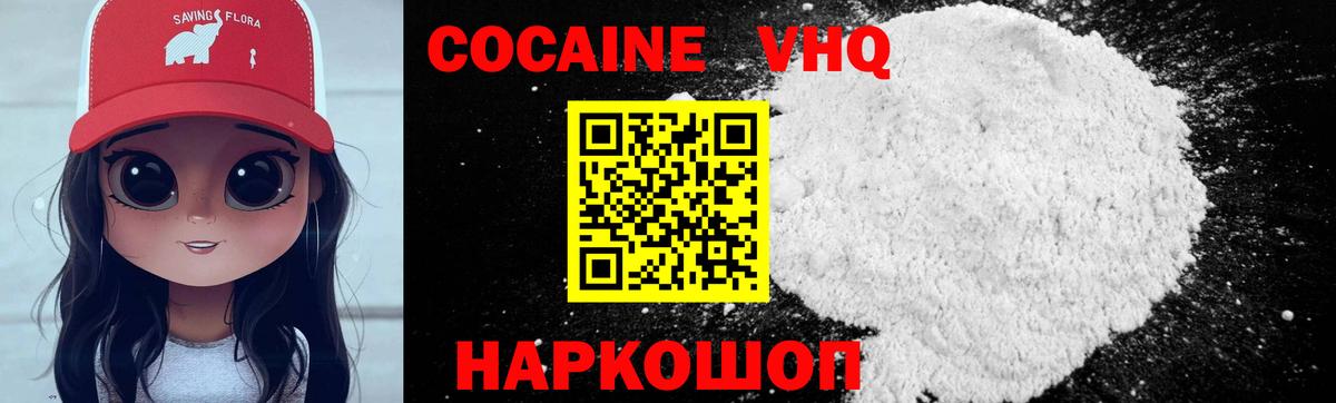 КОКАИН Боливия  COCAIN VHQ  Вход с VPN  Кириши 