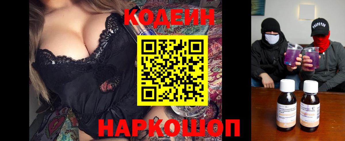 Кириши  Кодеиновый сироп Lean Purple Drank  Кодеин напиток Lean (лин)  Вход с VPN 
