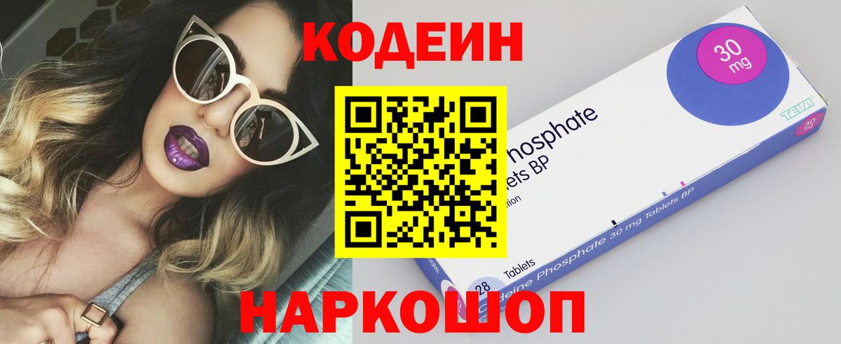Кодеин Purple Drank Кириши