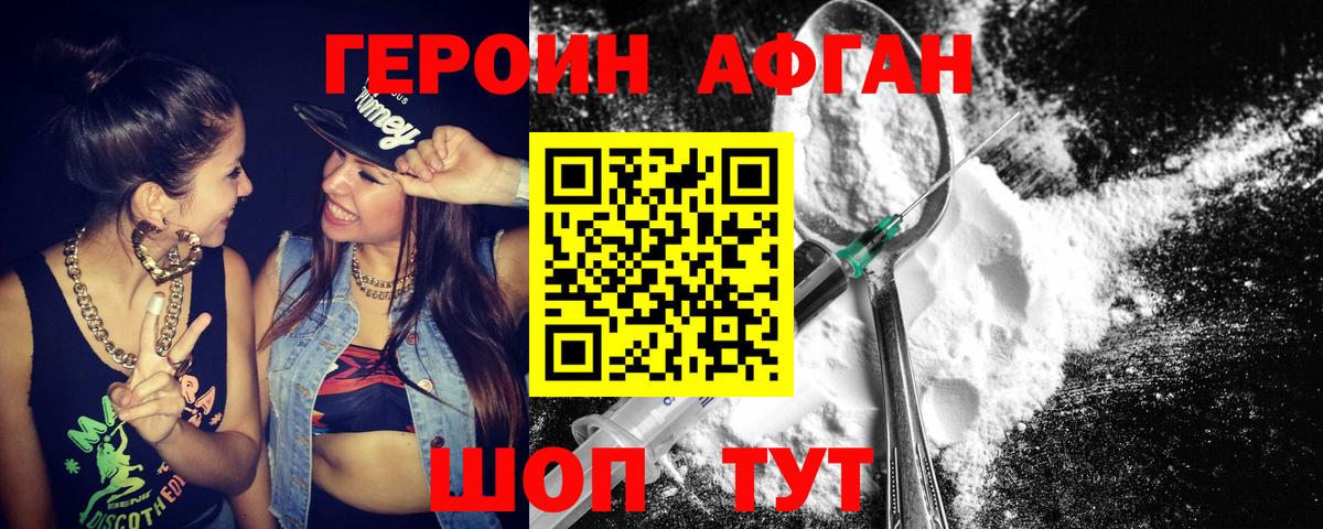 ГЕРОИН Афган  Вход с VPN  Кириши 
