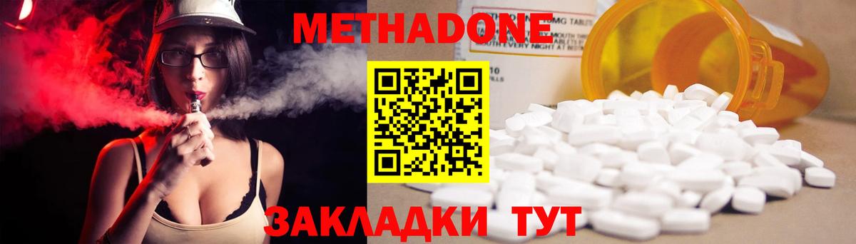 МЕТАДОН кристалл Кириши